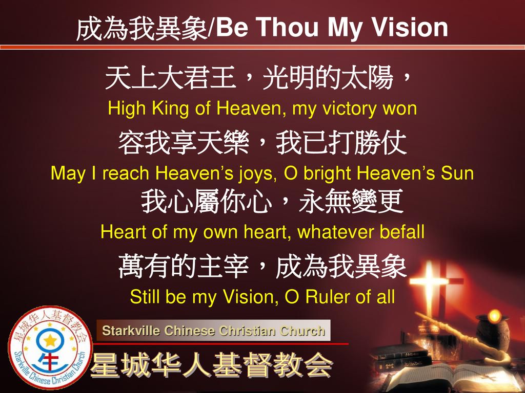 成為我異象 Be Thou My Vision ppt download